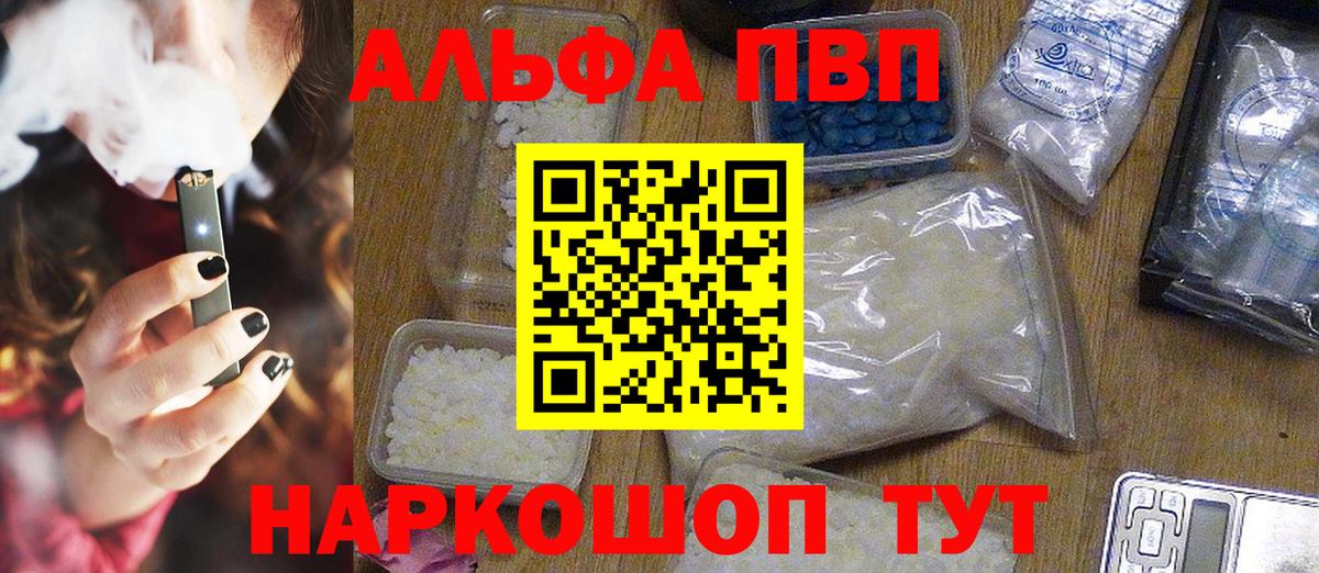 Альфа ПВП кристаллы Сегежа