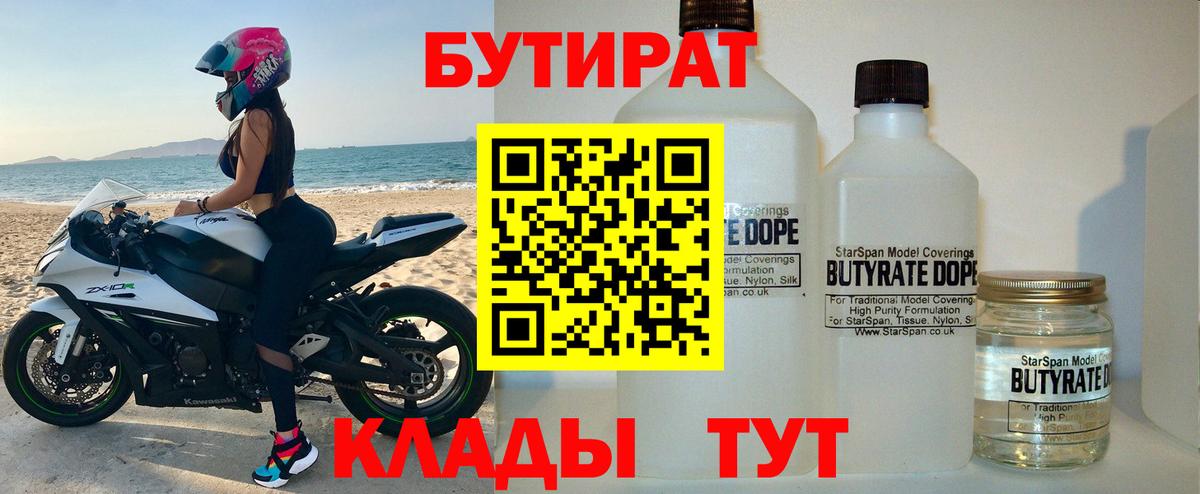 Бутират бутик Сегежа