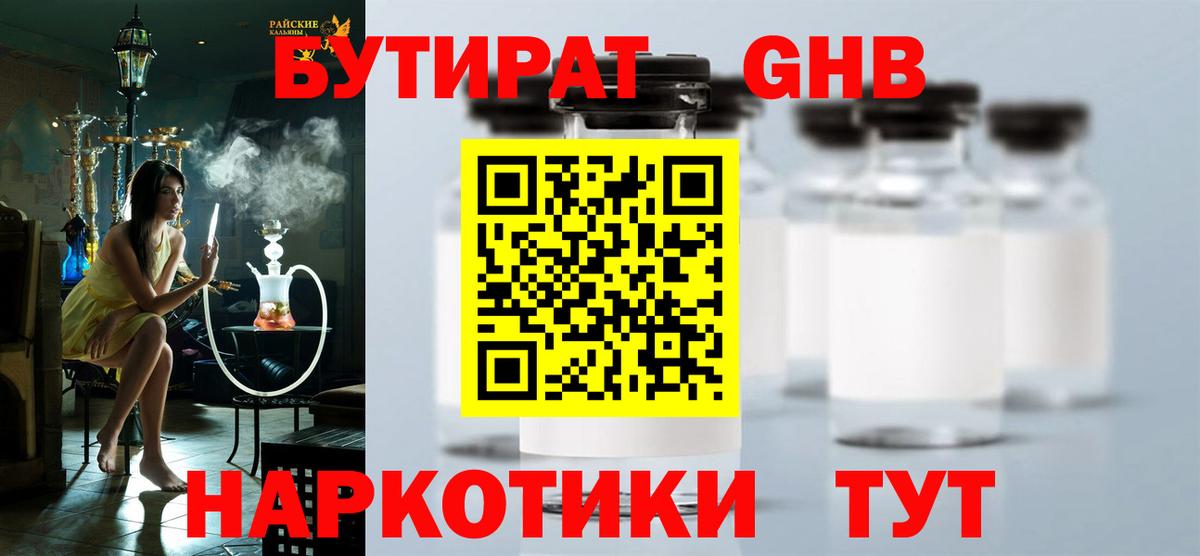 БУТИРАТ жидкий экстази  БУТИРАТ  Сегежа  Вход с VPN 