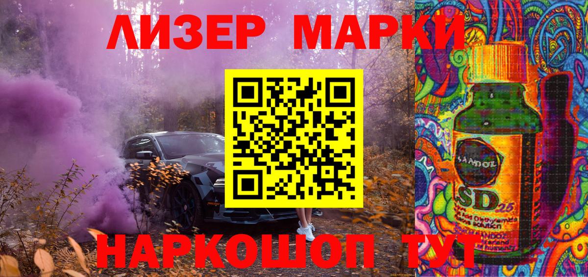 Марки 25I-NBOMe 1,5мг Сегежа